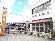 【郵便局】菰野郵便局まで1400ｍ