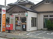 【郵便局】西山郵便局まで350ｍ