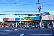 【スーパー】マミーマート　東大宮店まで300ｍ