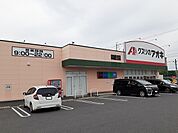 【ドラッグストア】クスリのアオキ住吉店まで1100ｍ
