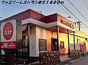 【その他】ガストまで1400ｍ