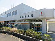 【郵便局】東員郵便局まで1100ｍ