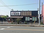 【その他】丸亀製麺まで1300ｍ