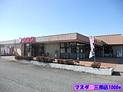 【スーパー】マスダ　三和店まで1000ｍ