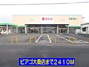 【スーパー】ピアゴ大桑店まで2410ｍ