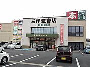 三洋堂書店まで1600ｍ