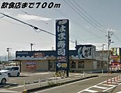 【その他】はま寿司まで700ｍ