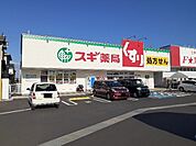 【ドラッグストア】スギドラッグ桑名東店まで130ｍ