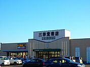 【レンタルビデオ】三洋堂書店星川店まで1600ｍ