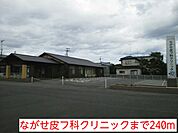 【総合病院】ながせ皮フ科クリニックまで240ｍ