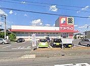 【ドラッグストア】サンドラッグ小敷谷店まで830ｍ
