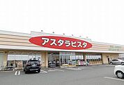 【スーパー】アスタラビスタまで1400ｍ