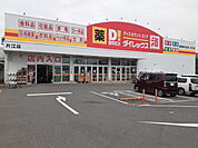 【スーパー】ダイレックス片江店まで1100ｍ