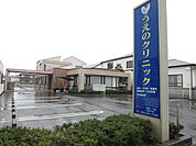 【総合病院】うえのクリニックまで800ｍ