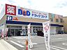 周辺：【ドラッグストア】Ｂ＆Ｄドラッグストア　西之島店まで400ｍ