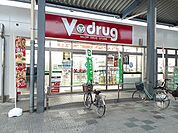 【ドラッグストア】V・drug　岩倉東店まで900ｍ
