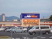 【ホームセンター】ミスターマックスまで850ｍ