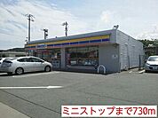 【コンビニエンスストア】ミニストップまで730ｍ