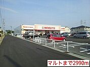 【スーパー】マルトまで2990ｍ