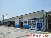 【駅】植田駅まで1230ｍ