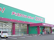 【ドラッグストア】ドラッグコスモス三田尻店まで150ｍ