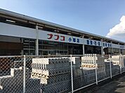 【ホームセンター】ナフコまで900ｍ