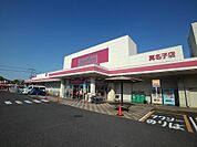 【スーパー】マックスバリュまで1100ｍ