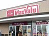 周辺：【スーパー】マックスバリュくりえいと宗像店まで1200ｍ