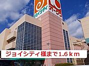 【スーパー】ジョイシティ様まで1600ｍ