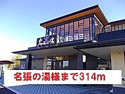 名張の湯様まで314ｍ