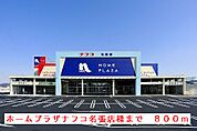 【ホームセンター】ホームセンターナフコ名張店様まで800ｍ