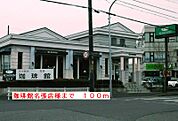 【その他】珈琲館名張店様まで100ｍ