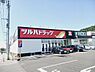 周辺：【ドラッグストア】ツルハドラッグ利府新太子堂店まで400ｍ