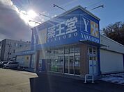 【ドラッグストア】薬王堂宮城松島店まで1146ｍ