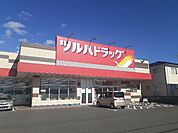 【ドラッグストア】ツルハドラッグ宮城鹿島台店まで1500ｍ