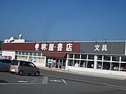 明屋書店まで600ｍ