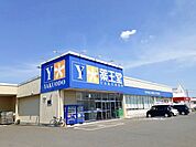 【ドラッグストア】薬王堂　宮城涌谷店まで2300ｍ
