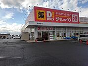 ダイレックスみやき店まで740ｍ