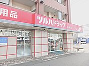 【ドラッグストア】ツルハドラッグ　桜木店まで1300ｍ