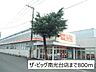 周辺：【スーパー】ザ・ビッグ南光台店まで800ｍ