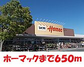 【ホームセンター】ホーマック汽船沼南店まで650ｍ