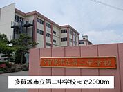 【中学校】多賀城第二中学校まで2000ｍ
