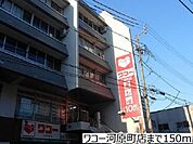 【スーパー】ワコー河原町店まで150ｍ