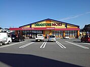 【ドラッグストア】ドラッグストアモリ日ノ隈店まで1000ｍ