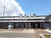 【駅】マキノ駅まで260ｍ