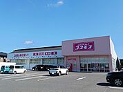 【ドラッグストア】コスモス　綣店まで1000ｍ