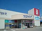 【ドラッグストア】ウエルシア魚津吉島店まで1800ｍ