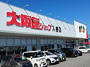 【スーパー】大阪屋ショップ入善店まで300ｍ