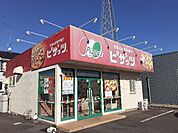 ピザッツ小山城南店まで400ｍ