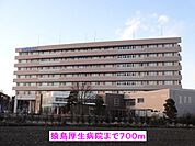 【総合病院】猿島厚生病院まで700ｍ